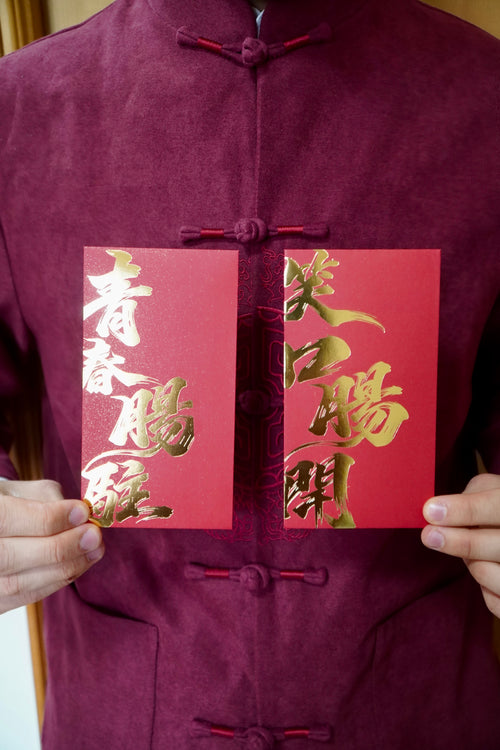 快樂腸 🥳 20pcs利是封套裝 - Set of Joy: Fragrant Sausage New Year Red Packet 20pcs