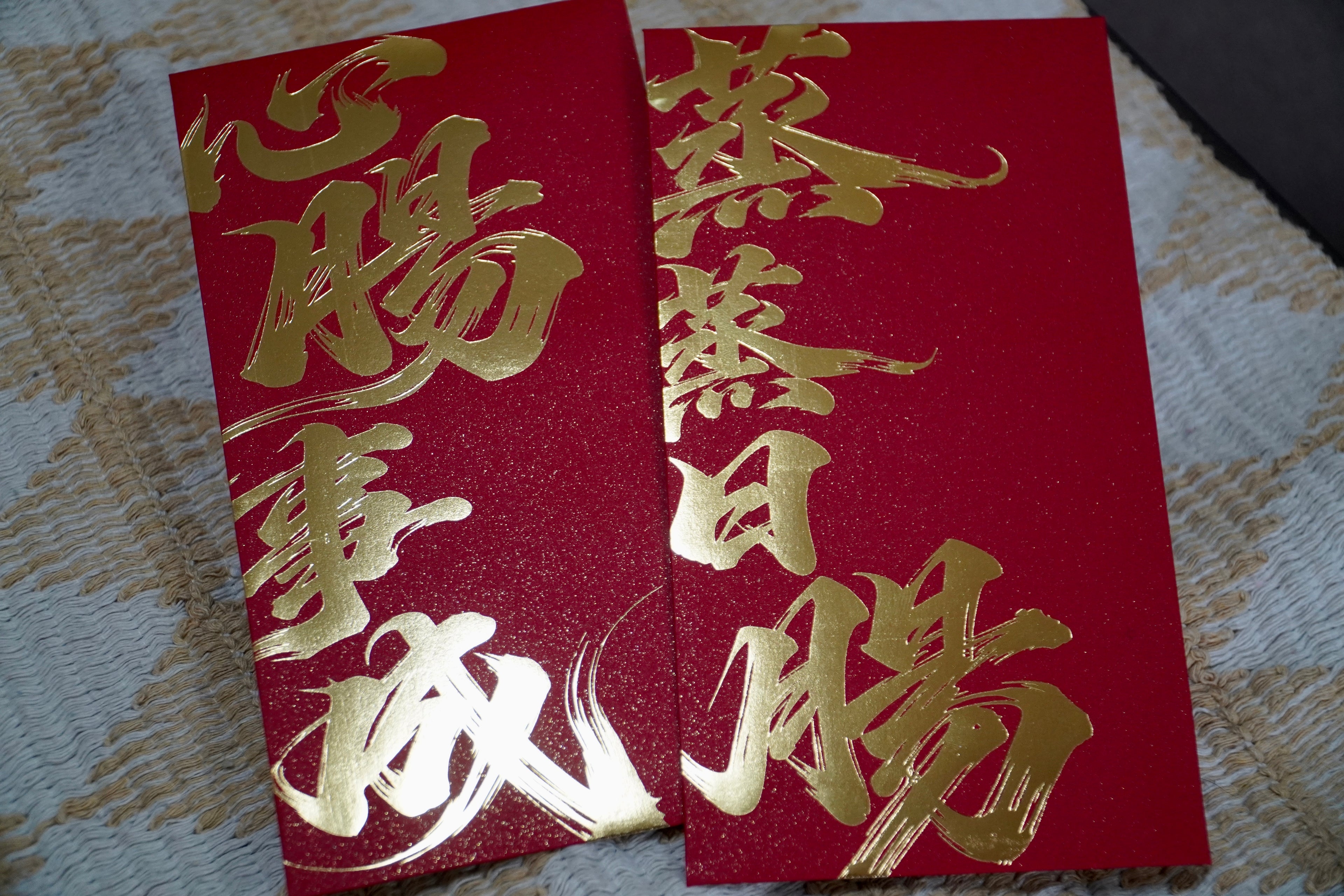 幸福腸 💓 20pcs利是封套裝 Set of Fortune: Fragrant Sausage New Year Red Packet 20pcs